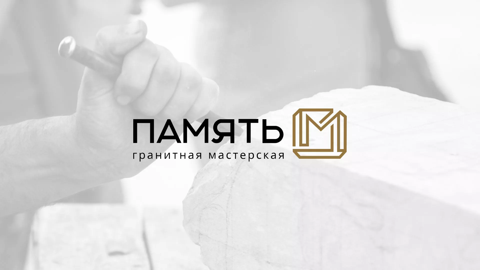 Разработка логотипа и сайта компании «Память-М» в Эртиле
